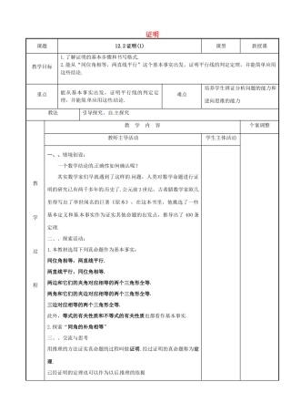 七年级数学下册 12.2 证明教案1 （新版）苏科版-（新版）苏科版初中七年级下册数学教案