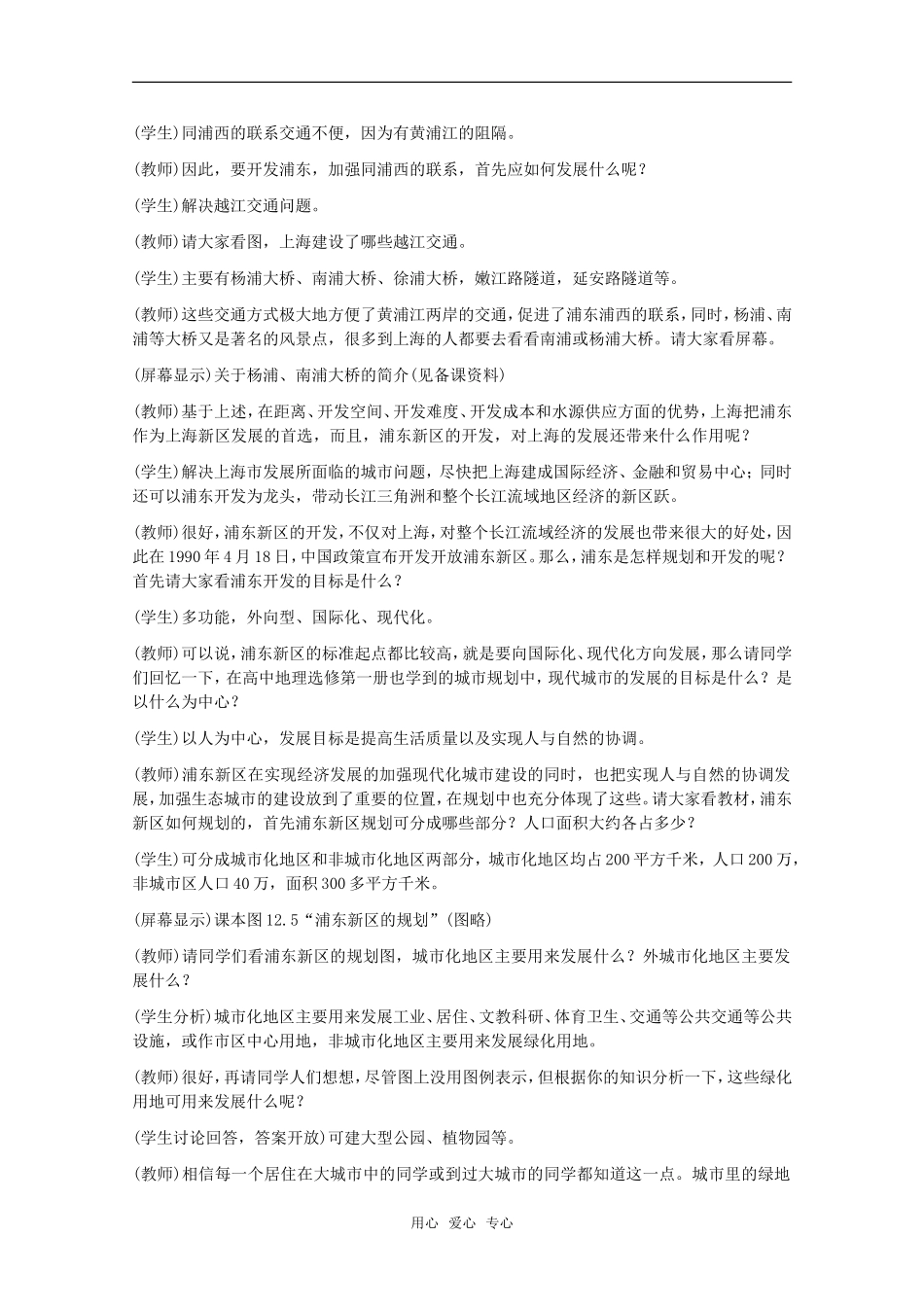 高中地理 12.2《浦东新区的规划和开发》教案 旧人教版选修2_第3页