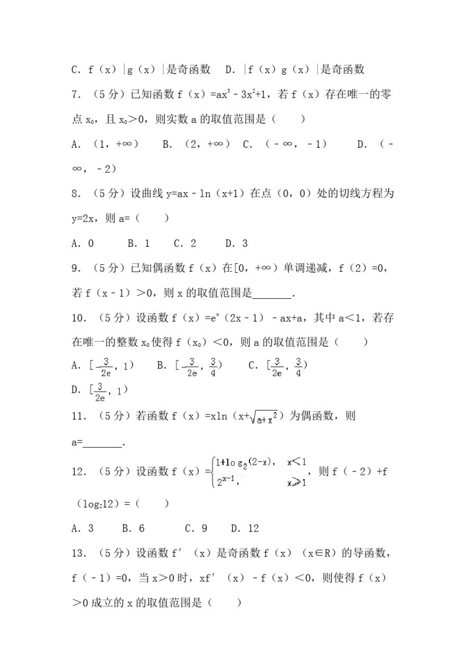 全国卷近五年高考函数真题完整版_第3页