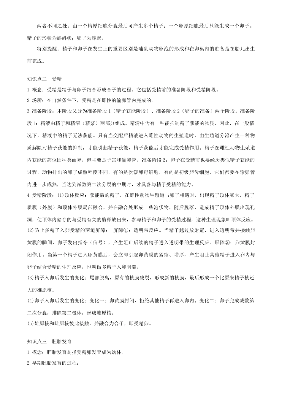 高三生物：3.1《体内受精和早期胚胎发育》教案（新人教版选修3）_第3页
