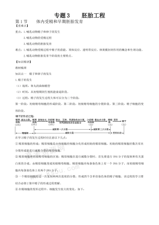 高三生物：3.1《体内受精和早期胚胎发育》教案（新人教版选修3）