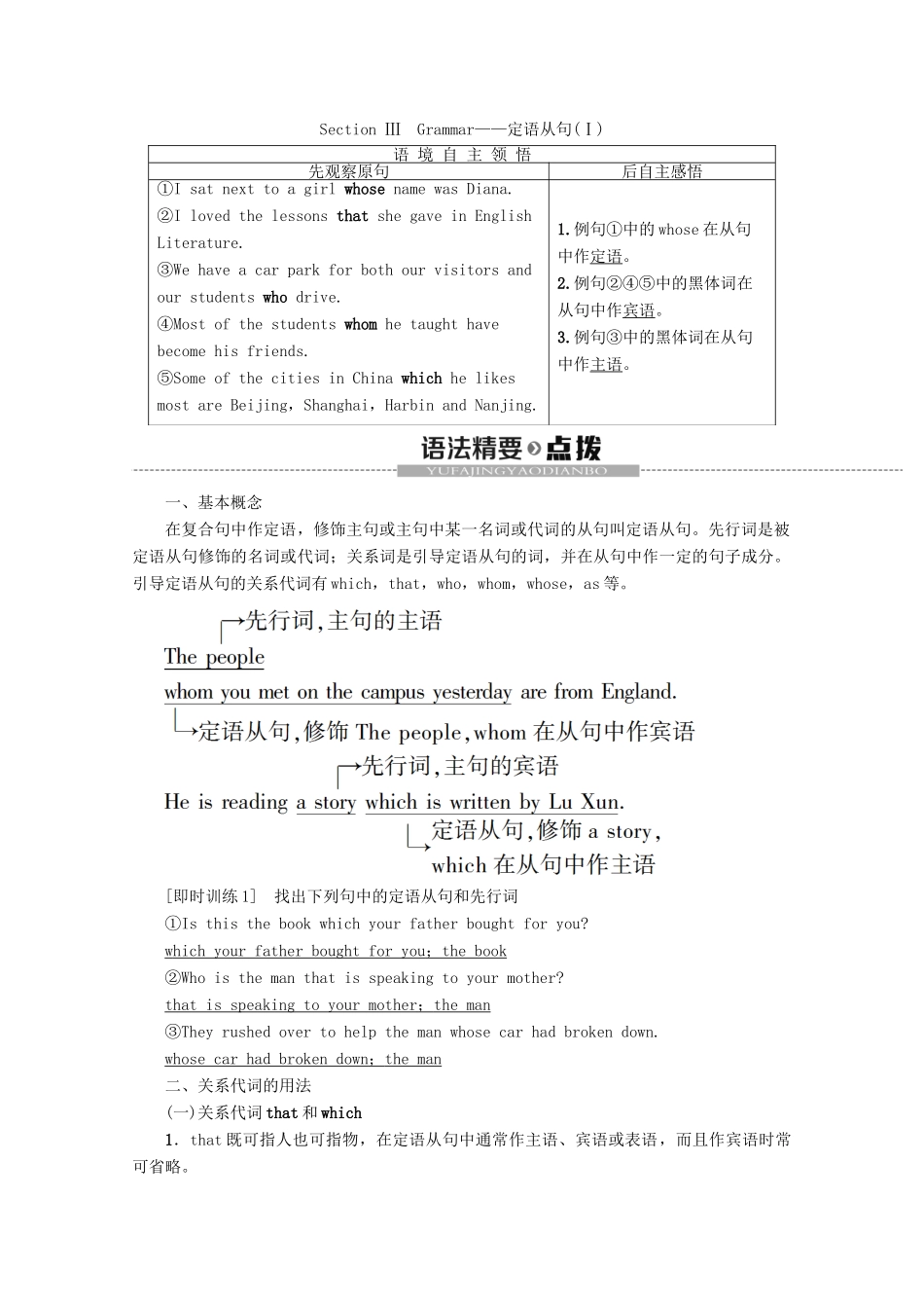 高中英语 Unit 1 School life Section Ⅲ Grammar——定语从句（Ⅰ）教案（含解析）牛津译林版必修1-牛津版高一必修1英语教案_第1页