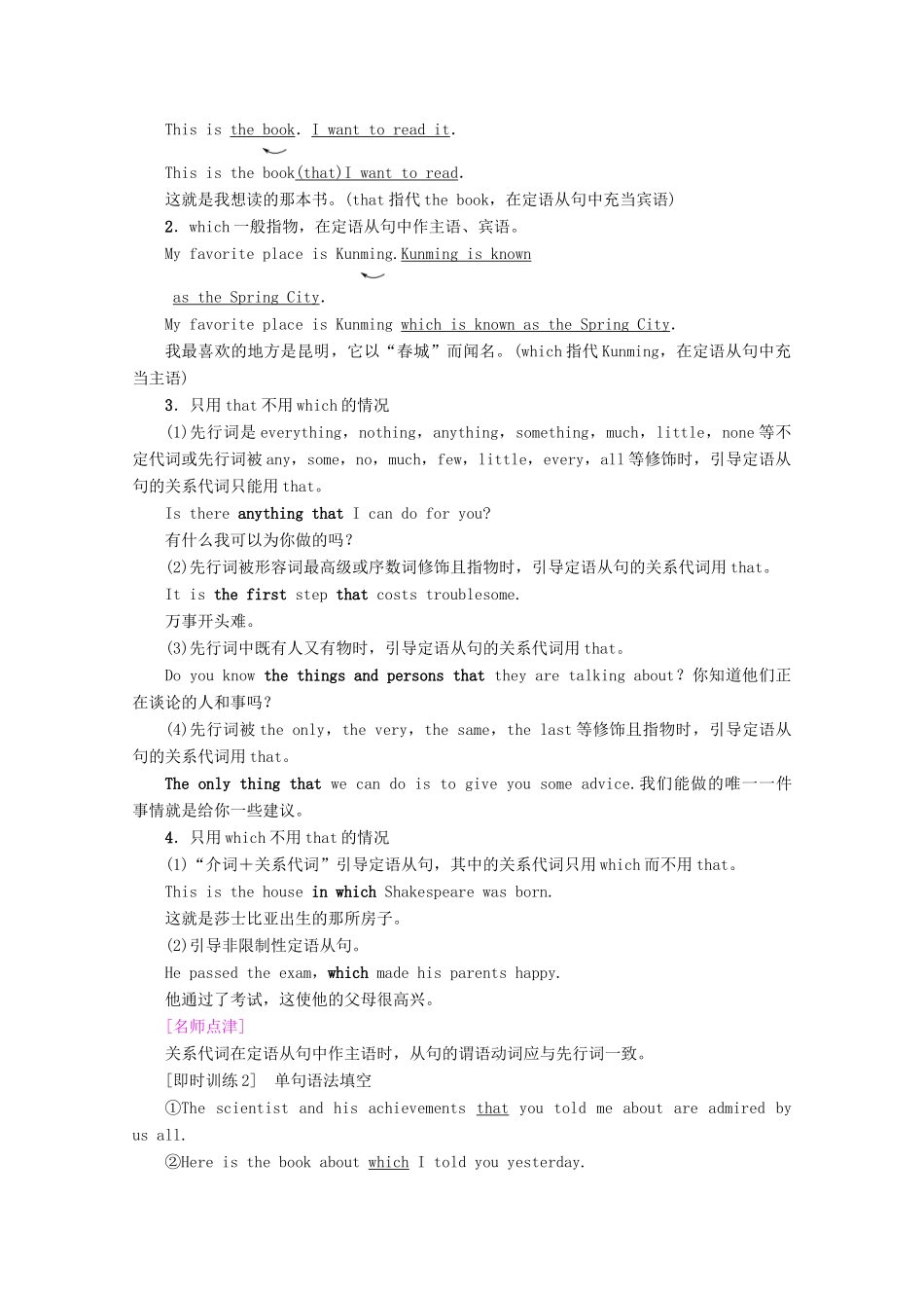 高中英语 Unit 1 School life Section Ⅲ Grammar——定语从句（Ⅰ）教案（含解析）牛津译林版必修1-牛津版高一必修1英语教案_第2页