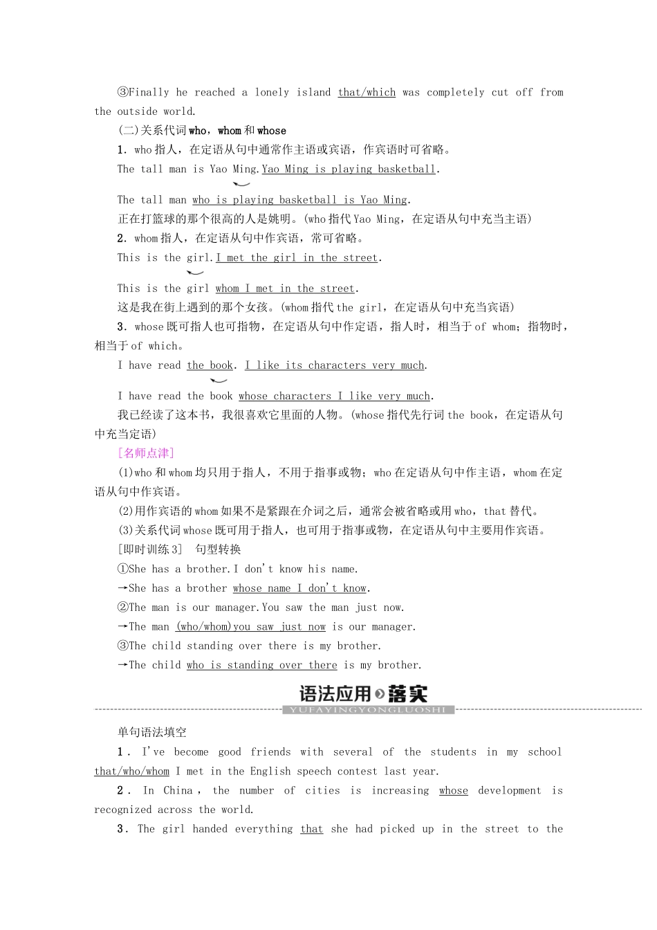 高中英语 Unit 1 School life Section Ⅲ Grammar——定语从句（Ⅰ）教案（含解析）牛津译林版必修1-牛津版高一必修1英语教案_第3页