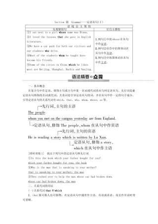 高中英语 Unit 1 School life Section Ⅲ Grammar——定语从句（Ⅰ）教案（含解析）牛津译林版必修1-牛津版高一必修1英语教案