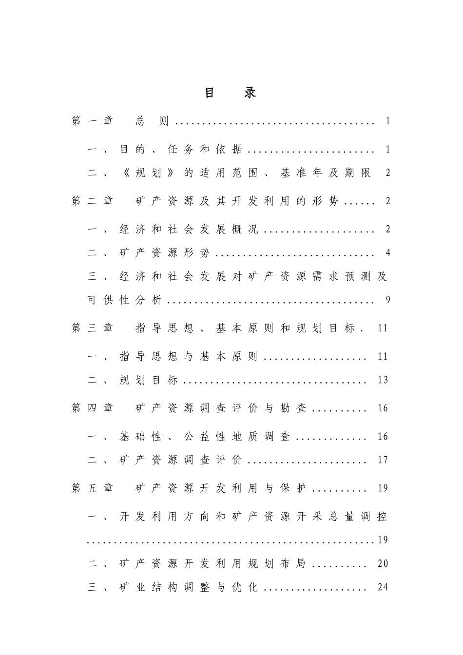 修武县矿产资源规划_第2页