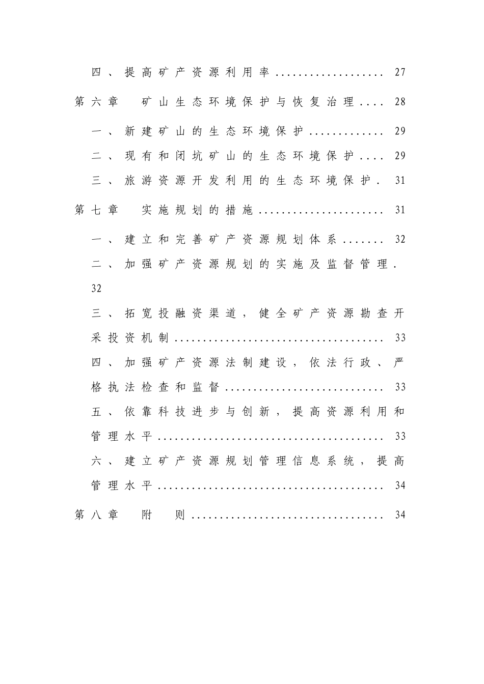 修武县矿产资源规划_第3页
