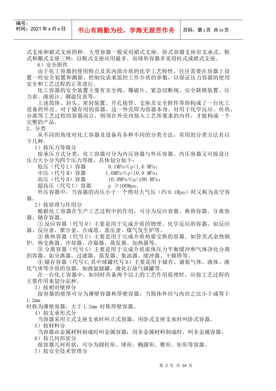 化工设备基础知识论述_第3页