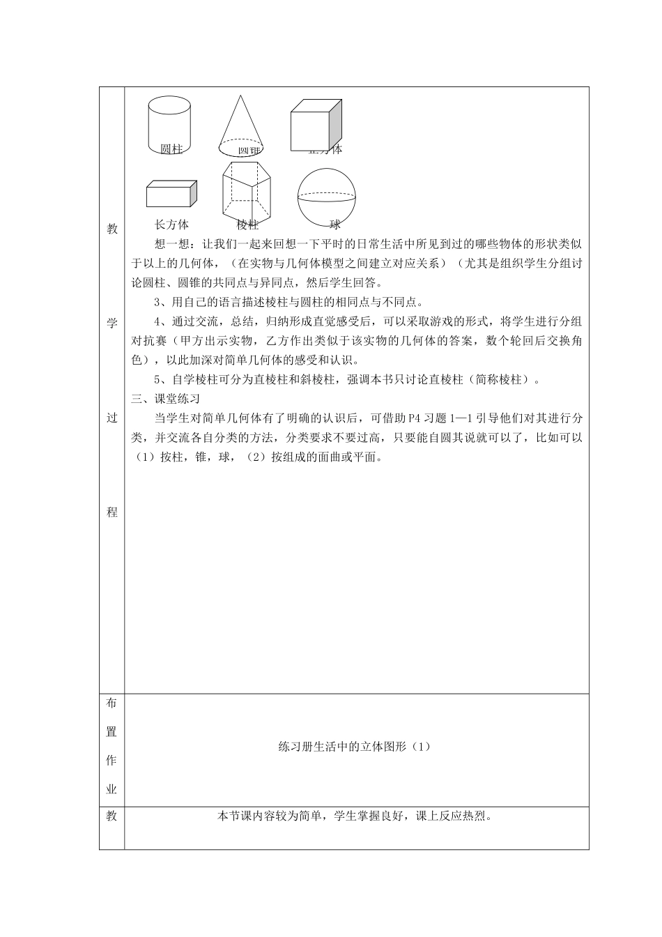 七年级数学上册 第一章 丰富的图形世界1.1 生活中的立体图形1.1.1生活中的立体图形教案 （新版）北师大版-（新版）北师大版初中七年级上册数学教案_第3页