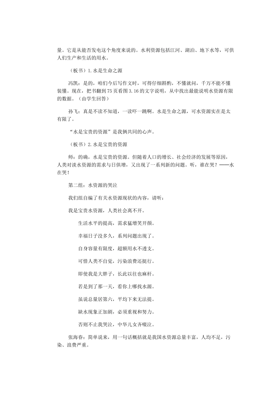辽宁省沈阳市第四十五中学八年级地理上册 水资源说课稿 新人教版_第3页
