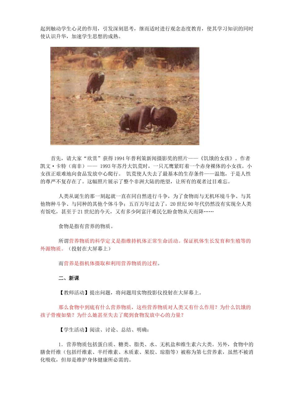 高考生物复习 第二节 人体的营养与健康 教学设计_第2页