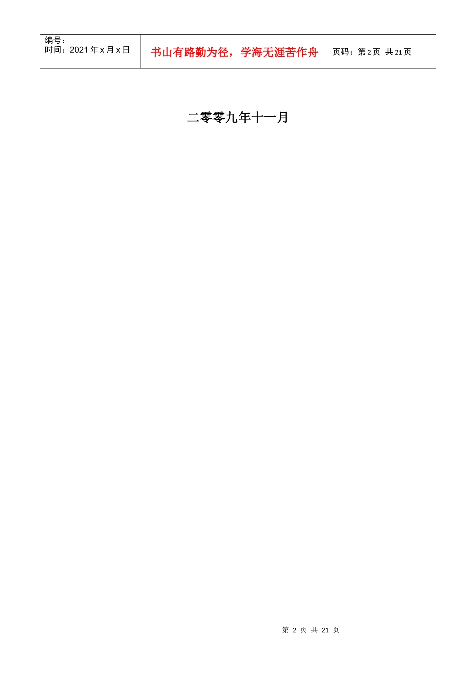 XXXX年度旅行社责任保险统保示范项目产品介绍与说明doc_第2页