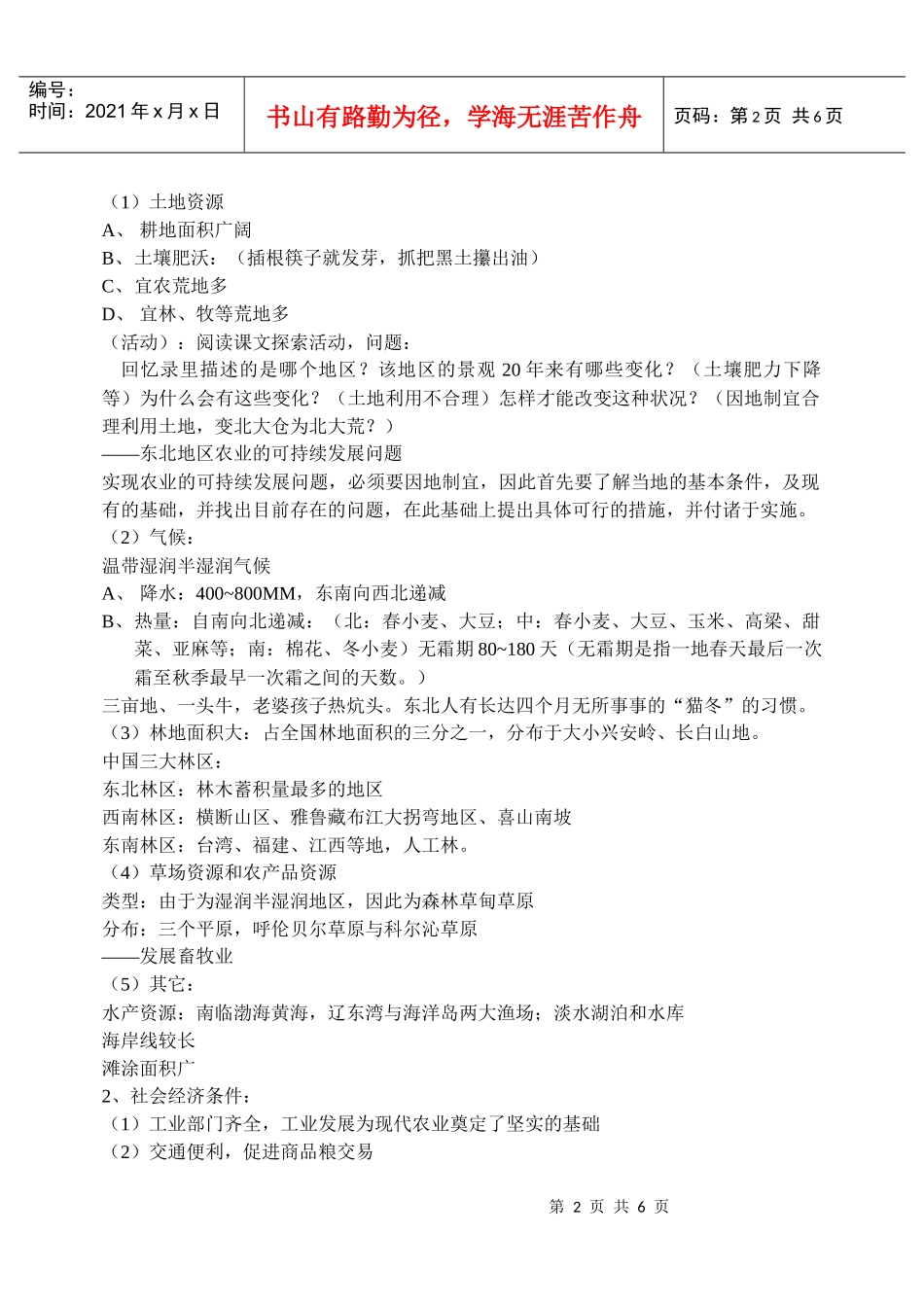 中国东北地区农业的可持续发展_第2页