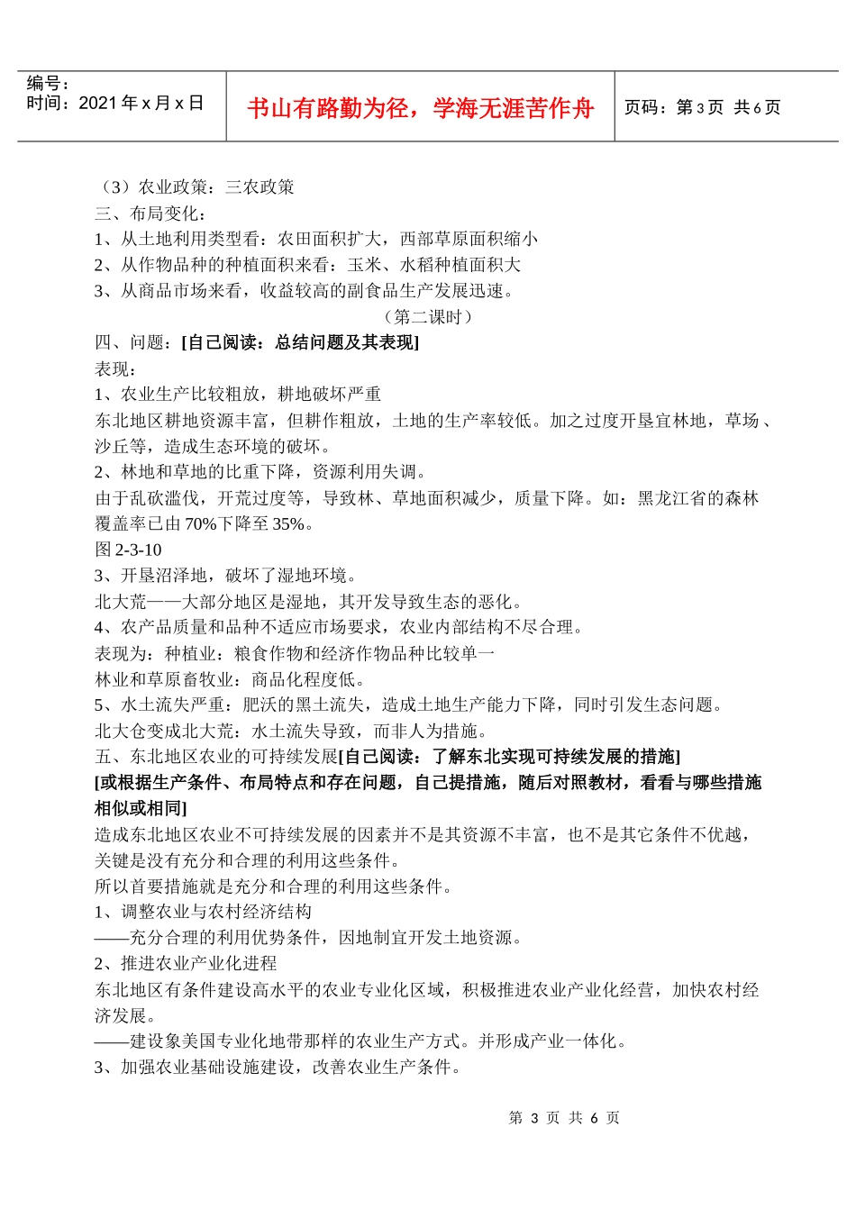 中国东北地区农业的可持续发展_第3页