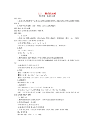 秋七年级数学上册 第二章 整式的加减 2.2 整式的加减 第3课时 整式的加减教案 （新版）新人教版-（新版）新人教版初中七年级上册数学教案