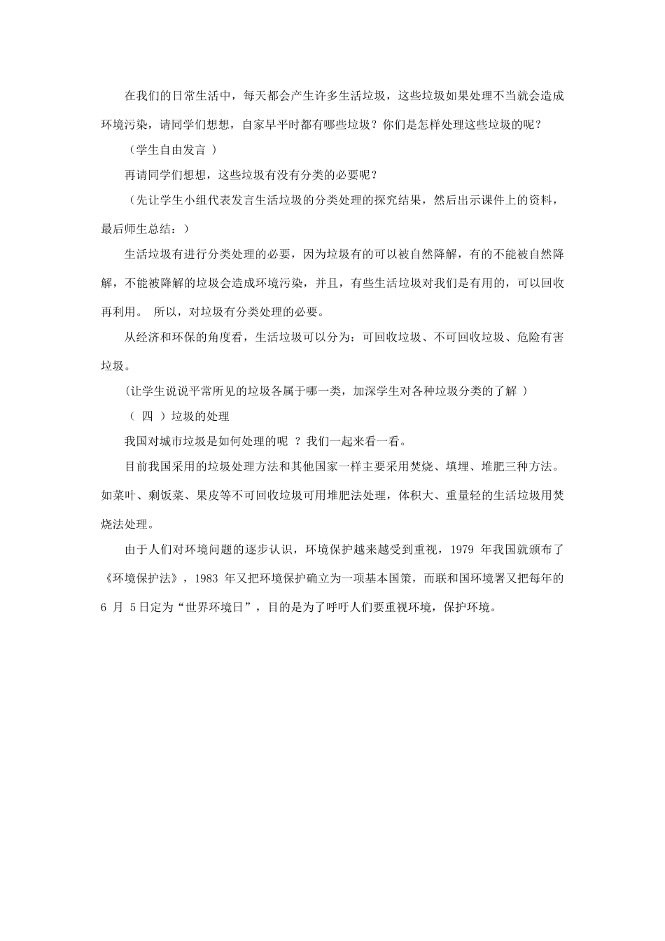 七年级生物下册 第十三章 第二节 保护生物圈-从自身做起教案2 （新版）苏教版_第3页