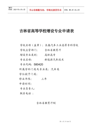 专业申报表-《新能源汽车技术》