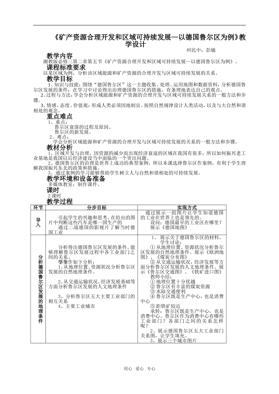 高中地理矿产鲁尔区教案人教版必修一_第1页