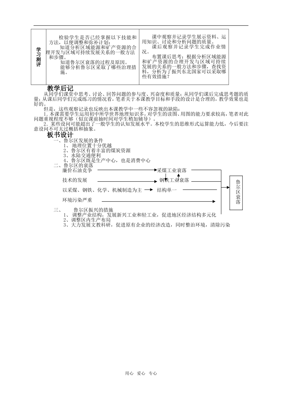 高中地理矿产鲁尔区教案人教版必修一_第3页