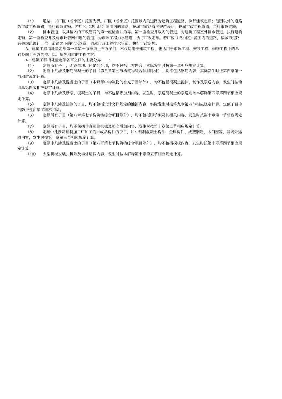 山东省建筑装饰工程消耗量定额2006定额说明及计算规则_第2页