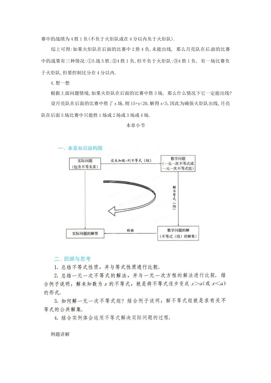 内蒙古乌拉特中旗二中七年级数学下册 9.1课题学习（二）教案_第3页