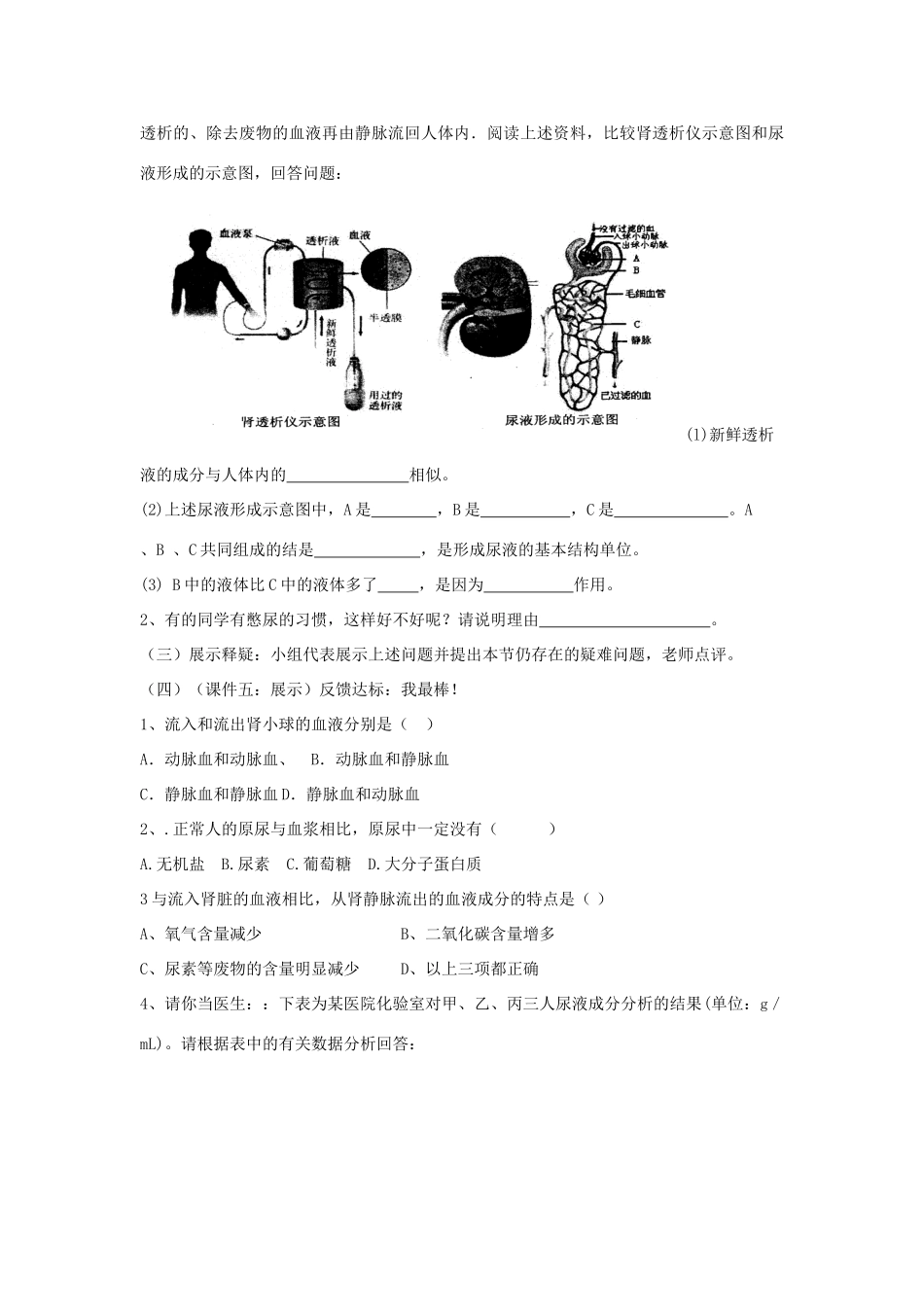七年级生物下册 第11章 第2节《尿的形成和排出》教案2 北师大版_第3页