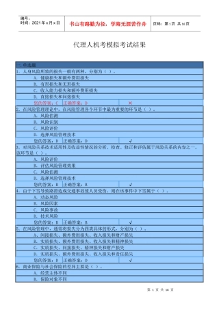 XXXX年保险代理人模拟考试试题及答案02