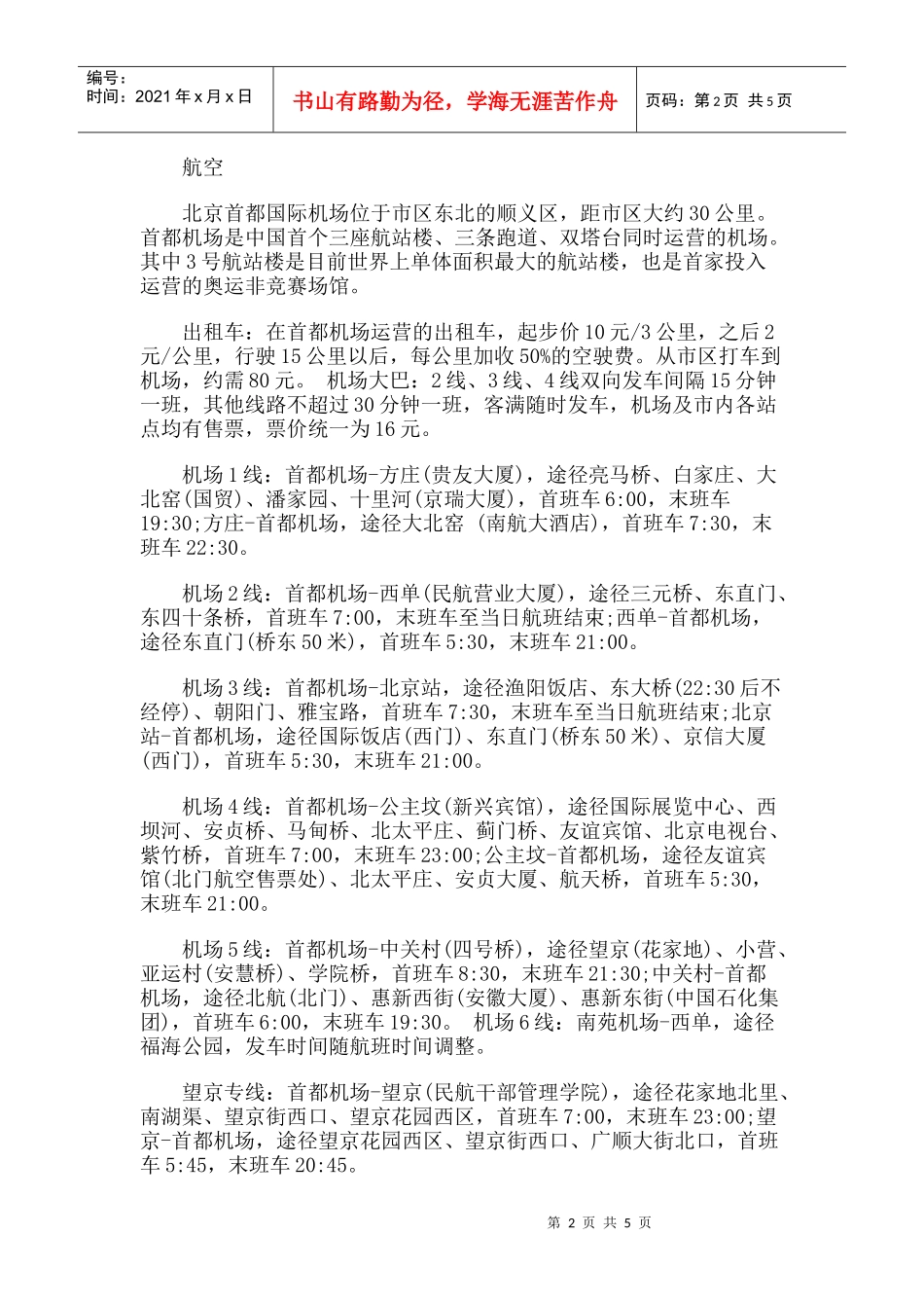 【旅游风景名胜·北京】喇叭沟门原始森林旅游攻略指南_第2页
