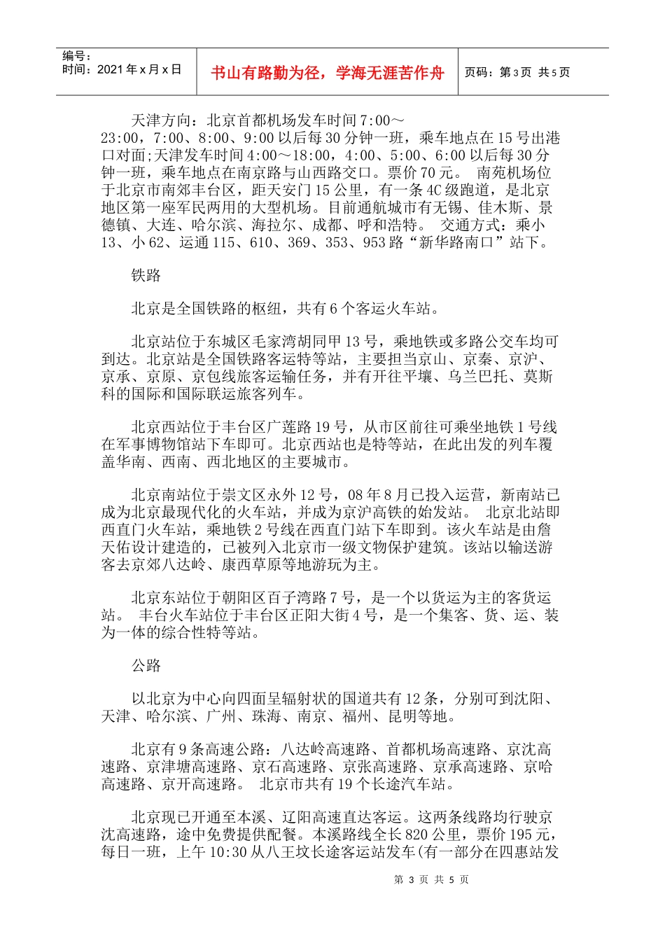 【旅游风景名胜·北京】喇叭沟门原始森林旅游攻略指南_第3页