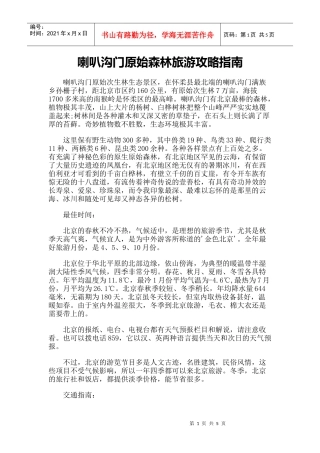 【旅游风景名胜·北京】喇叭沟门原始森林旅游攻略指南