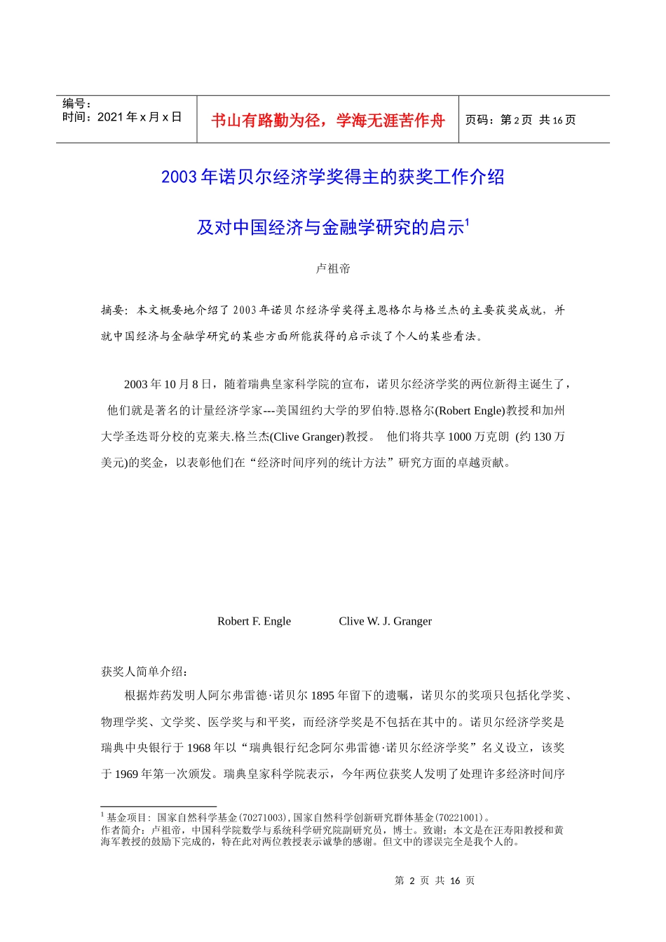 中国经济与金融学研究的启示(doc 13)_第2页