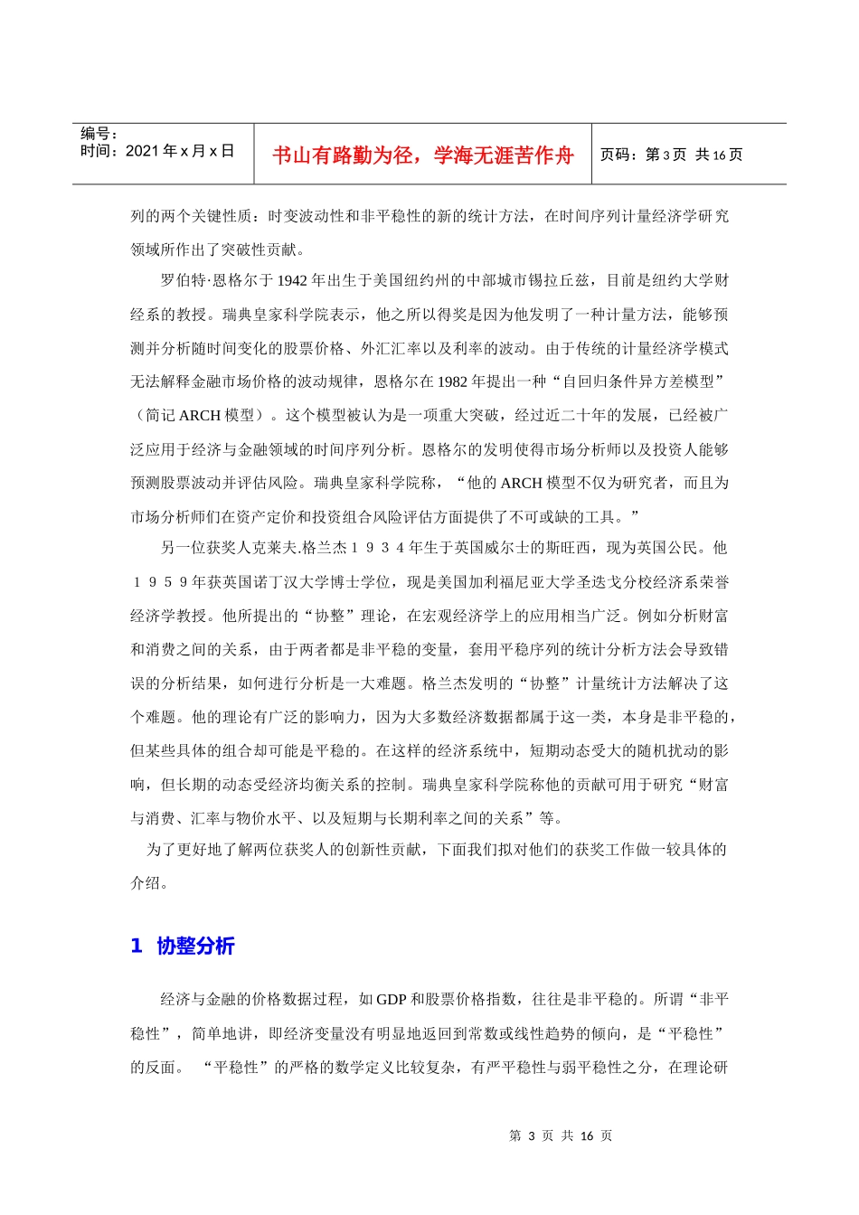 中国经济与金融学研究的启示(doc 13)_第3页