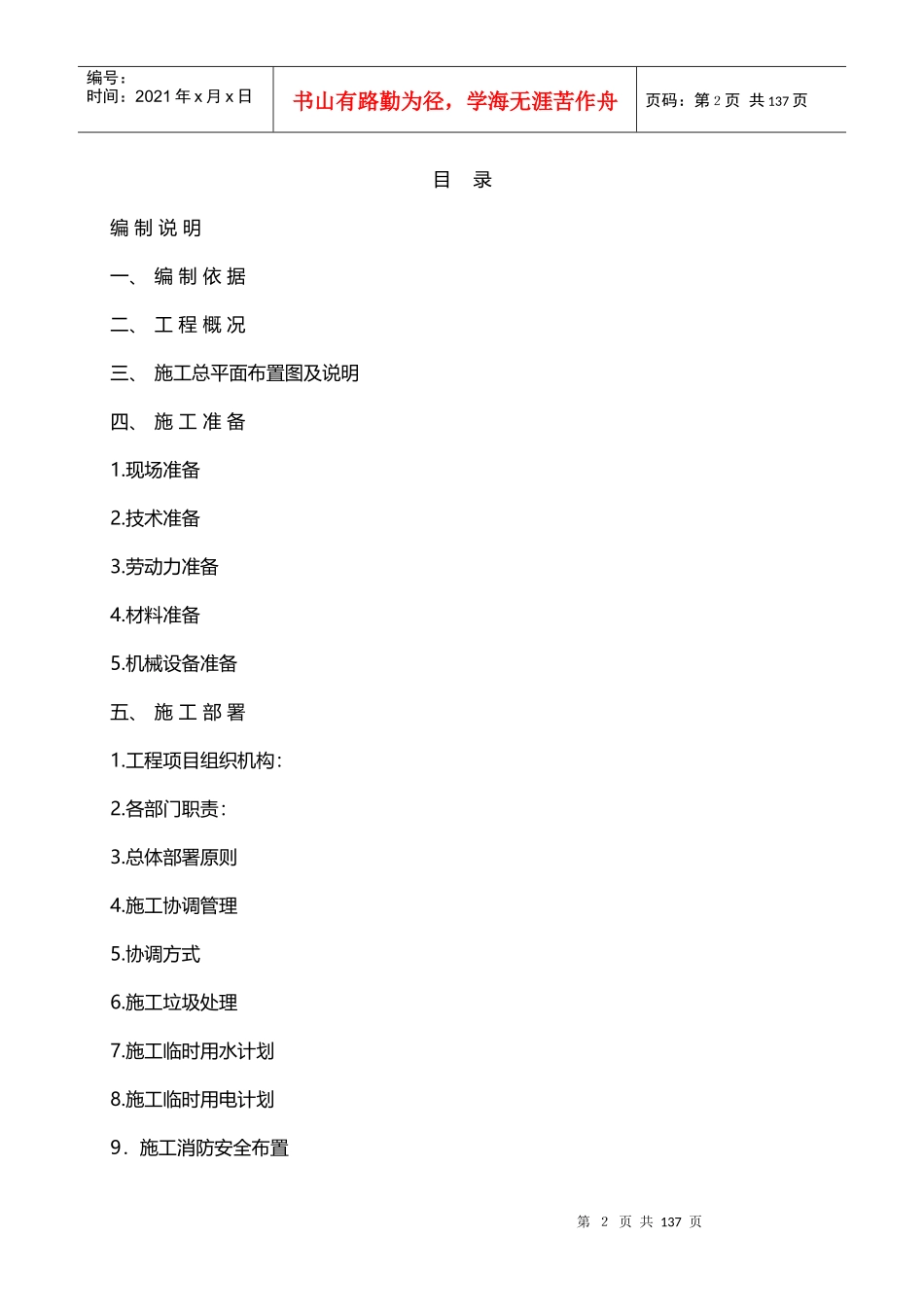 公司办公室装饰工程施工组织设计_第2页