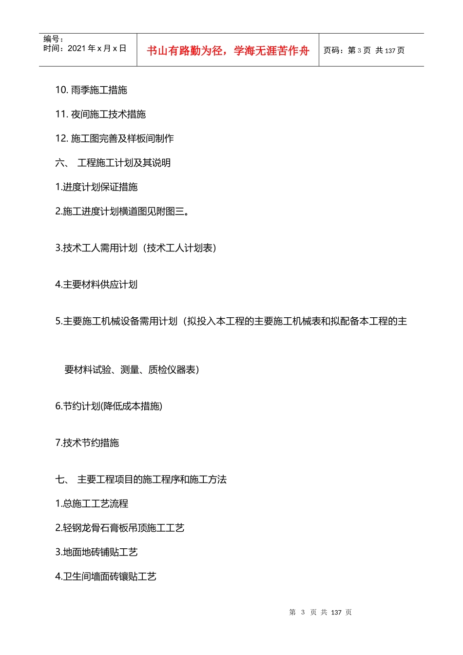 公司办公室装饰工程施工组织设计_第3页