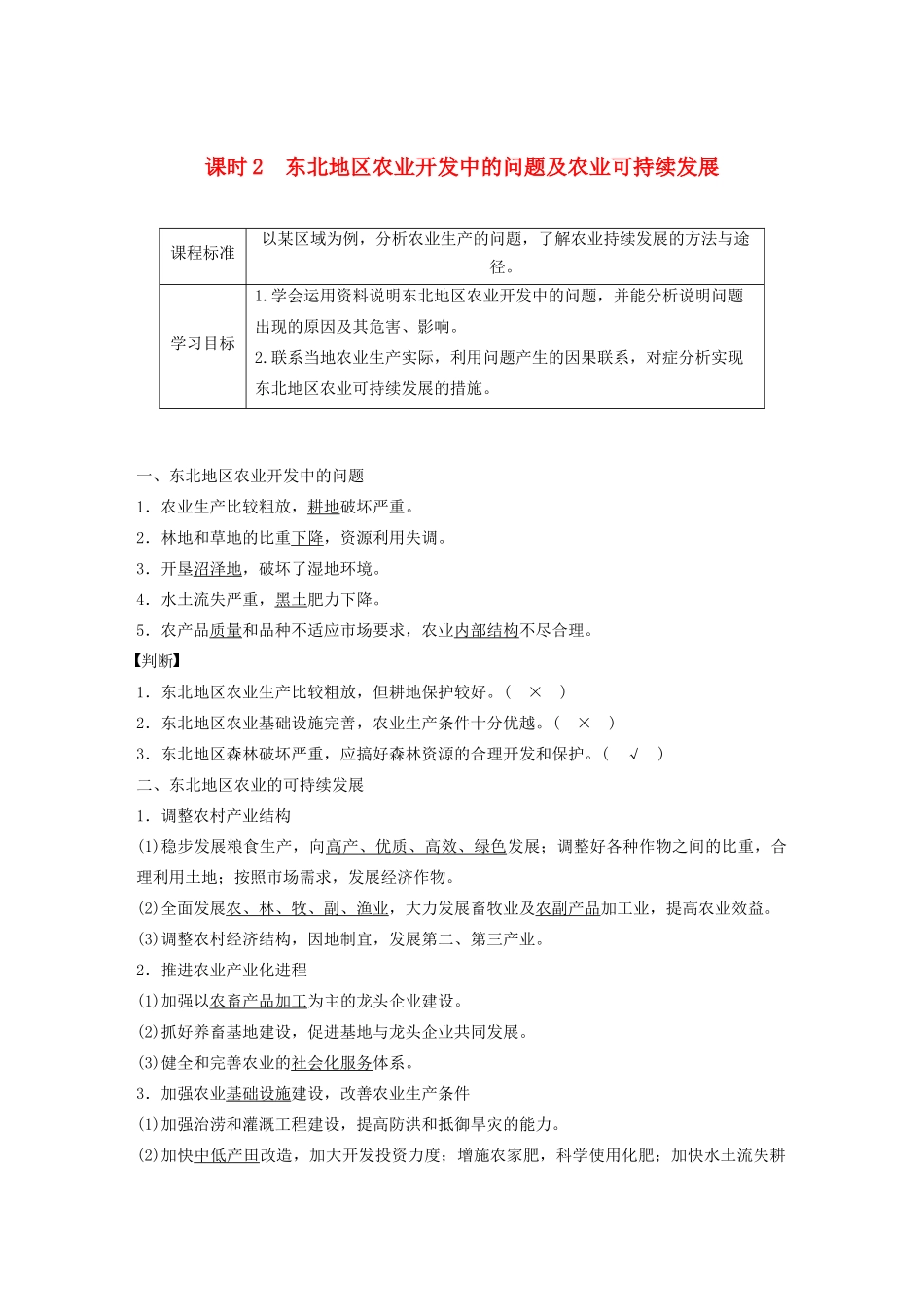 高中地理 第二章 区域可持续发展 第三节 中国东北地区农业的可持续发展 课时2 东北地区农业开发中的问题及农业可持续发展讲义（含解析）中图版必修3-中图版高二必修3地理教案_第1页