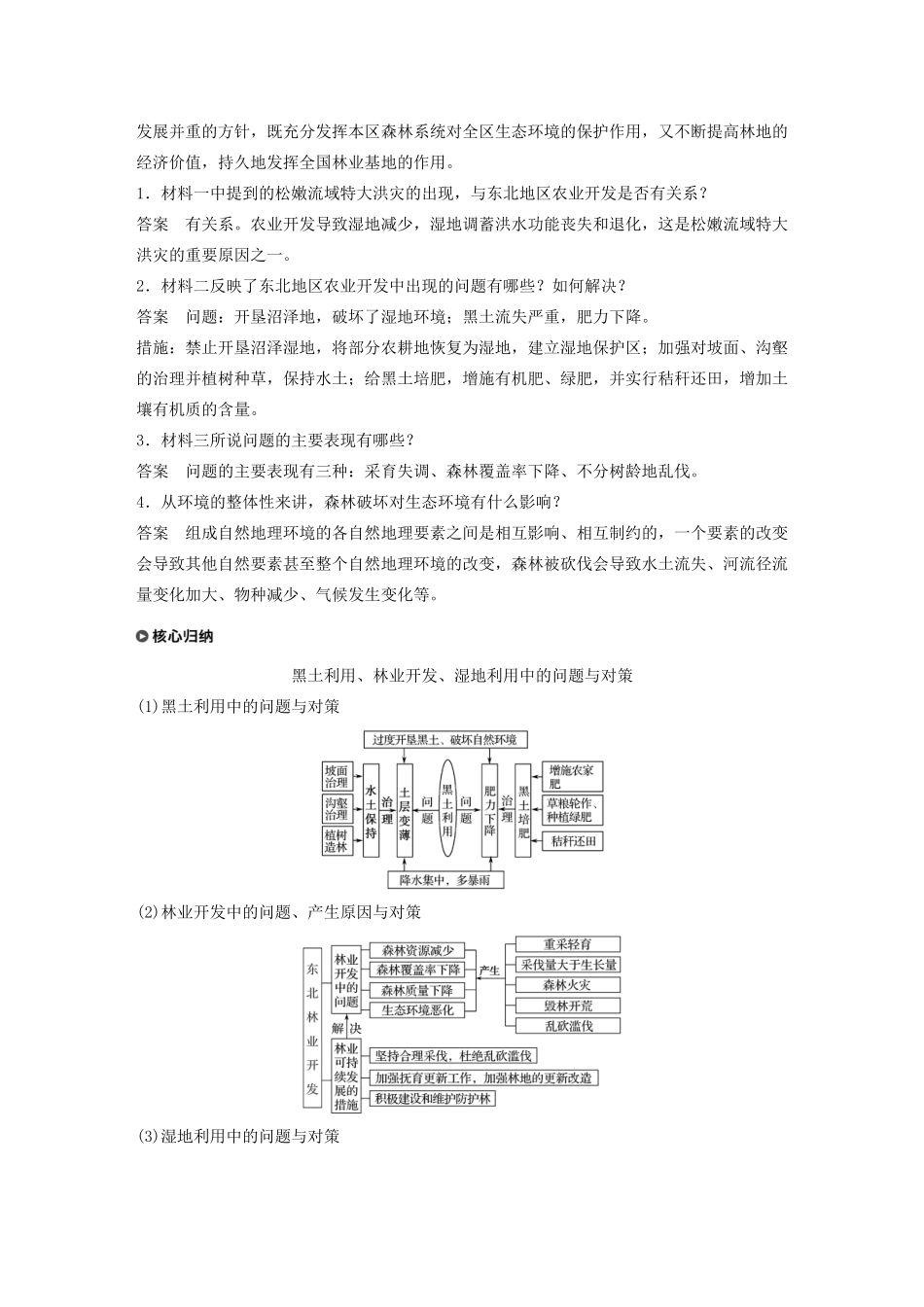 高中地理 第二章 区域可持续发展 第三节 中国东北地区农业的可持续发展 课时2 东北地区农业开发中的问题及农业可持续发展讲义（含解析）中图版必修3-中图版高二必修3地理教案_第3页