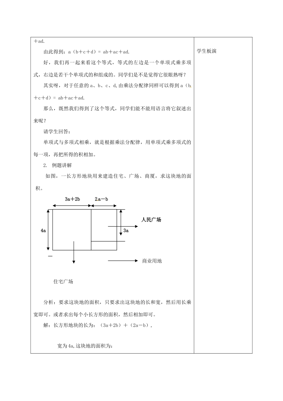 七年级数学下册 9.2单项式乘多项式教案1 苏科版_第2页