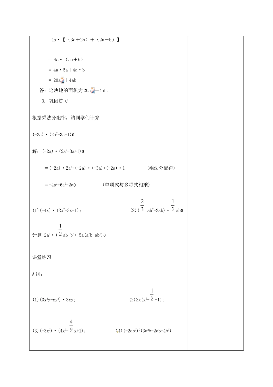 七年级数学下册 9.2单项式乘多项式教案1 苏科版_第3页