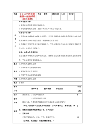 高中生物《ATP的主要来源——细胞呼吸》教案11 新人教版必修1