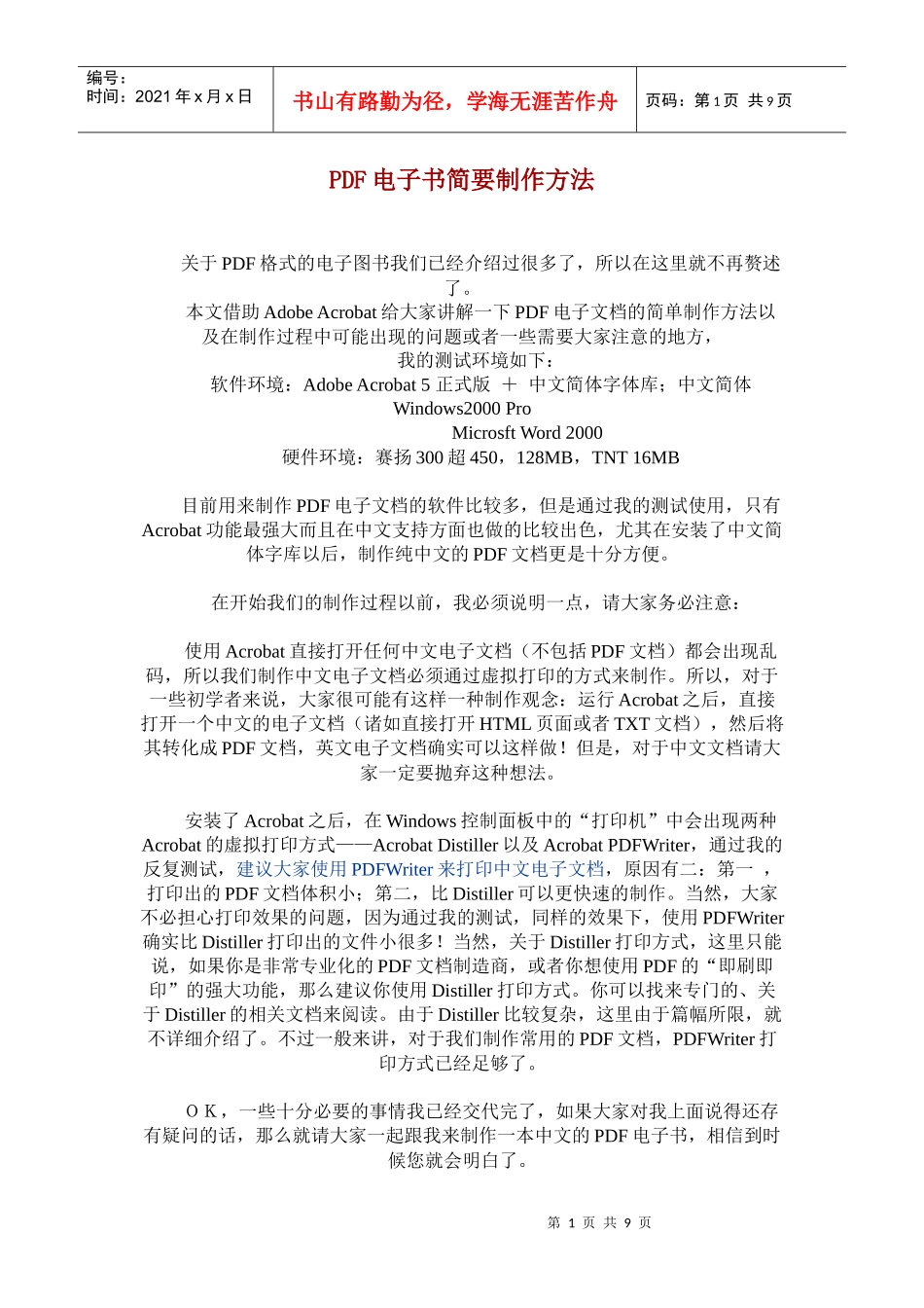 PDF电子书制作五步方法_第1页