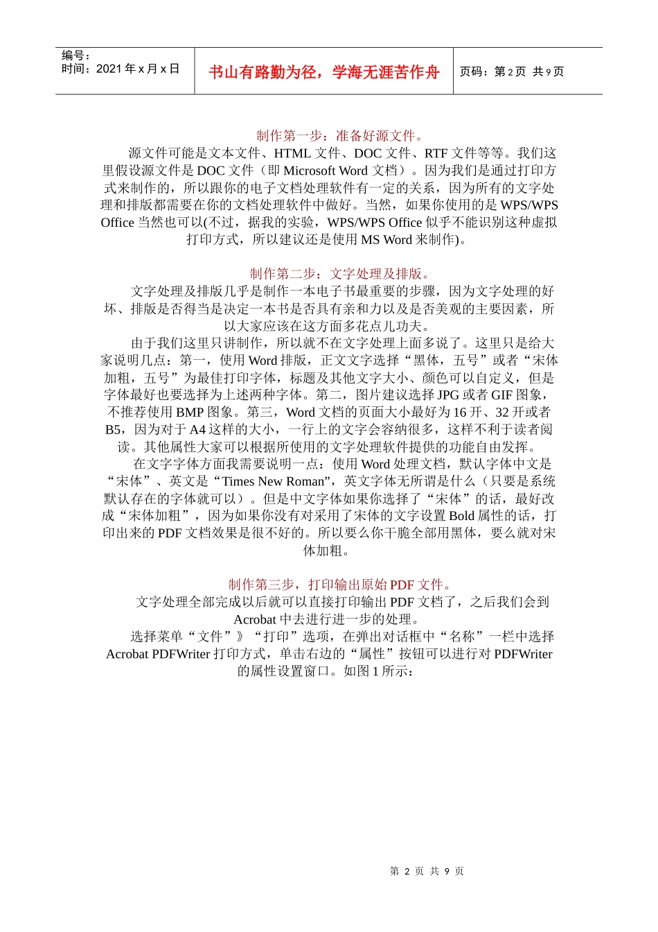 PDF电子书制作五步方法_第2页