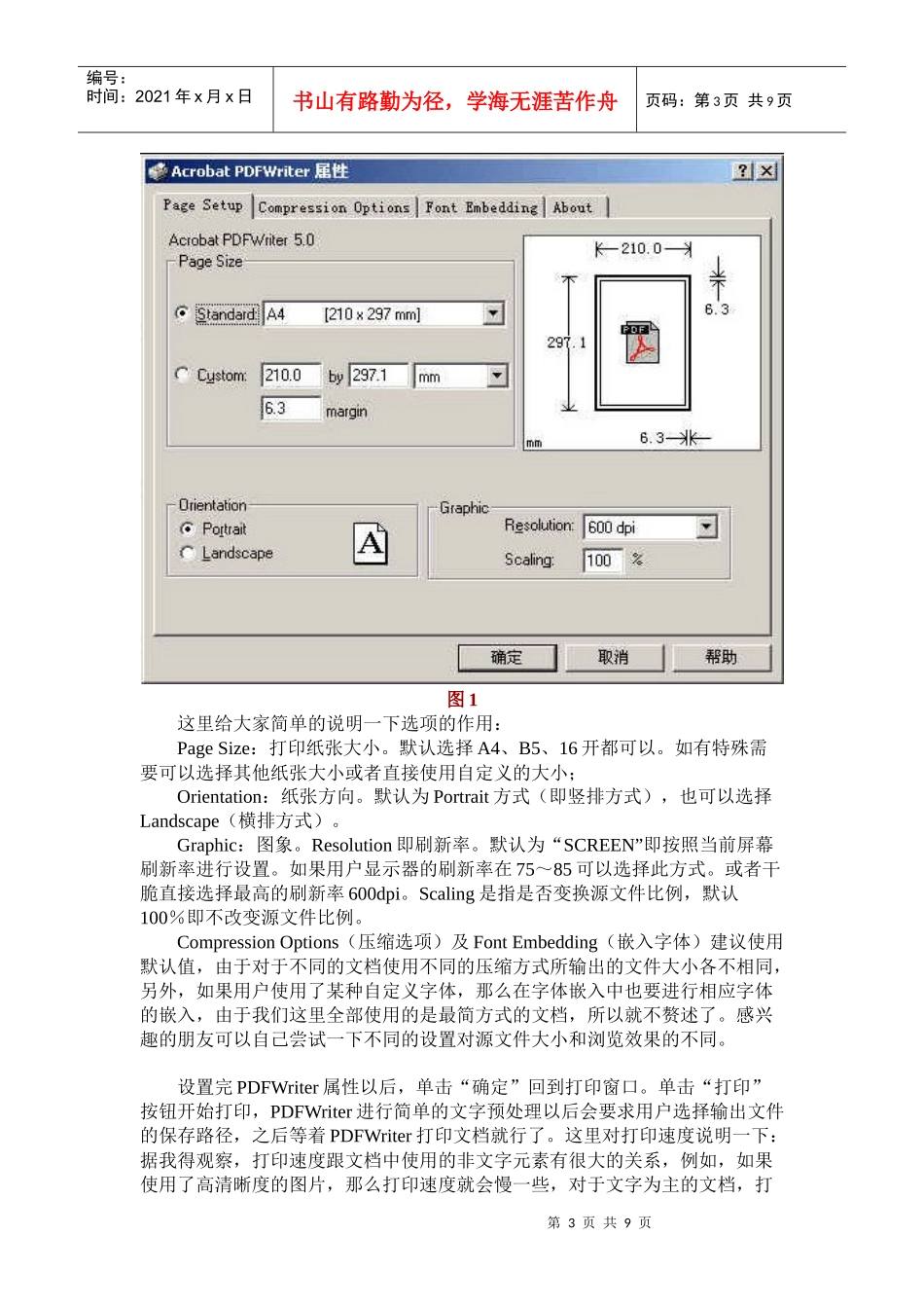 PDF电子书制作五步方法_第3页