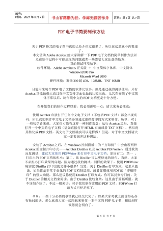 PDF电子书制作五步方法