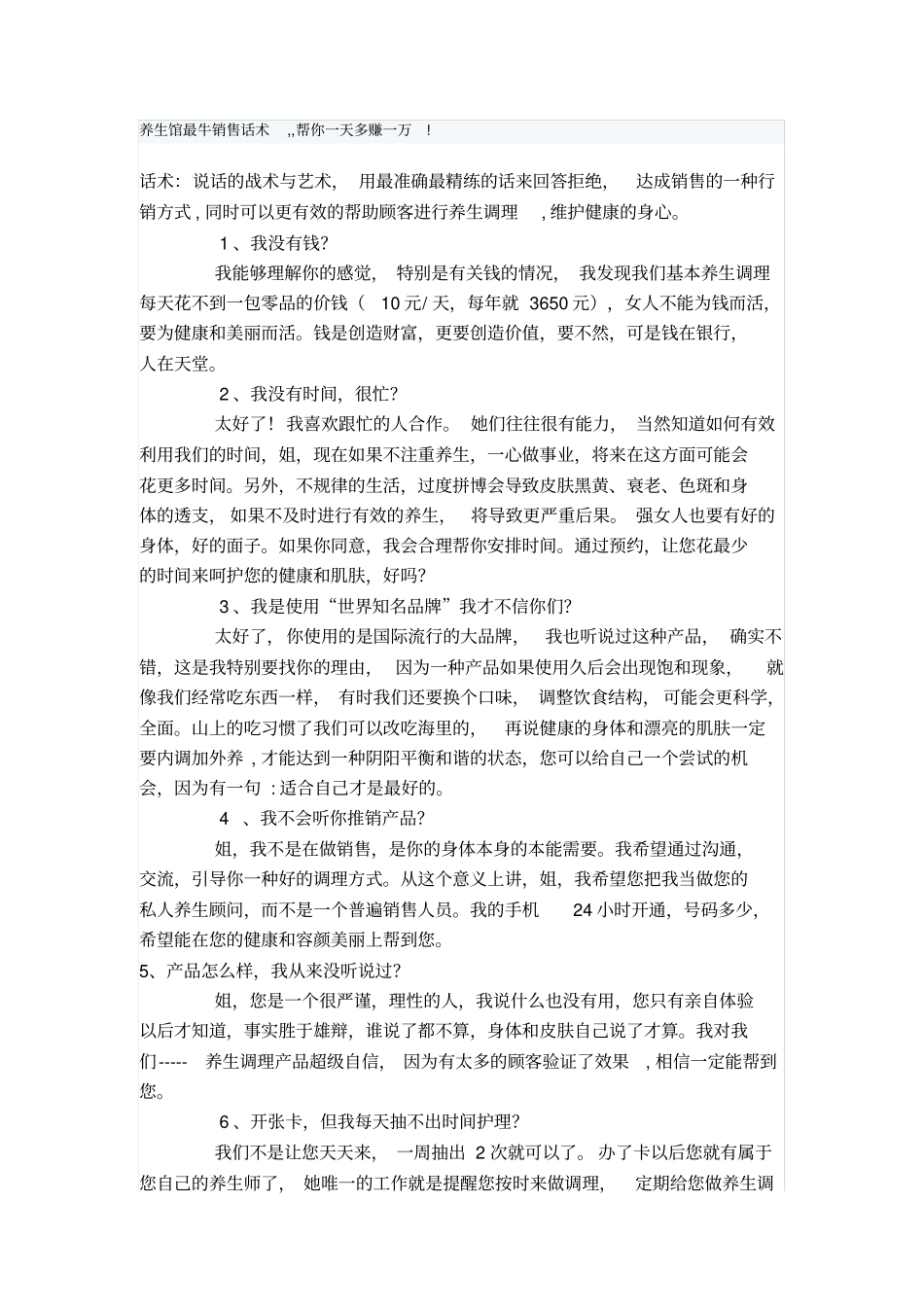 养生馆最牛销售话术培训讲学_第1页