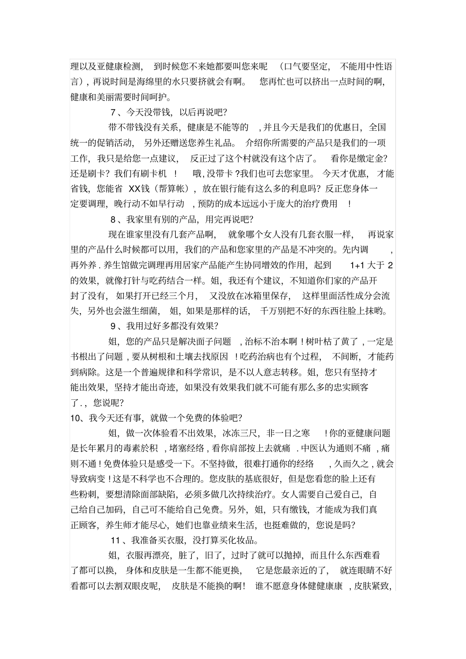 养生馆最牛销售话术培训讲学_第2页