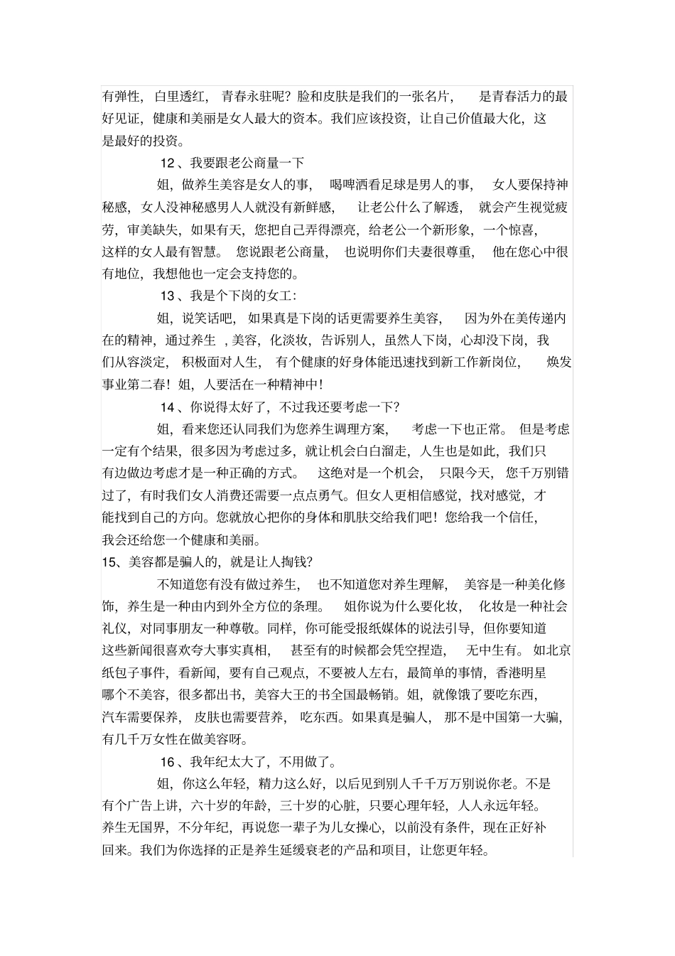 养生馆最牛销售话术培训讲学_第3页