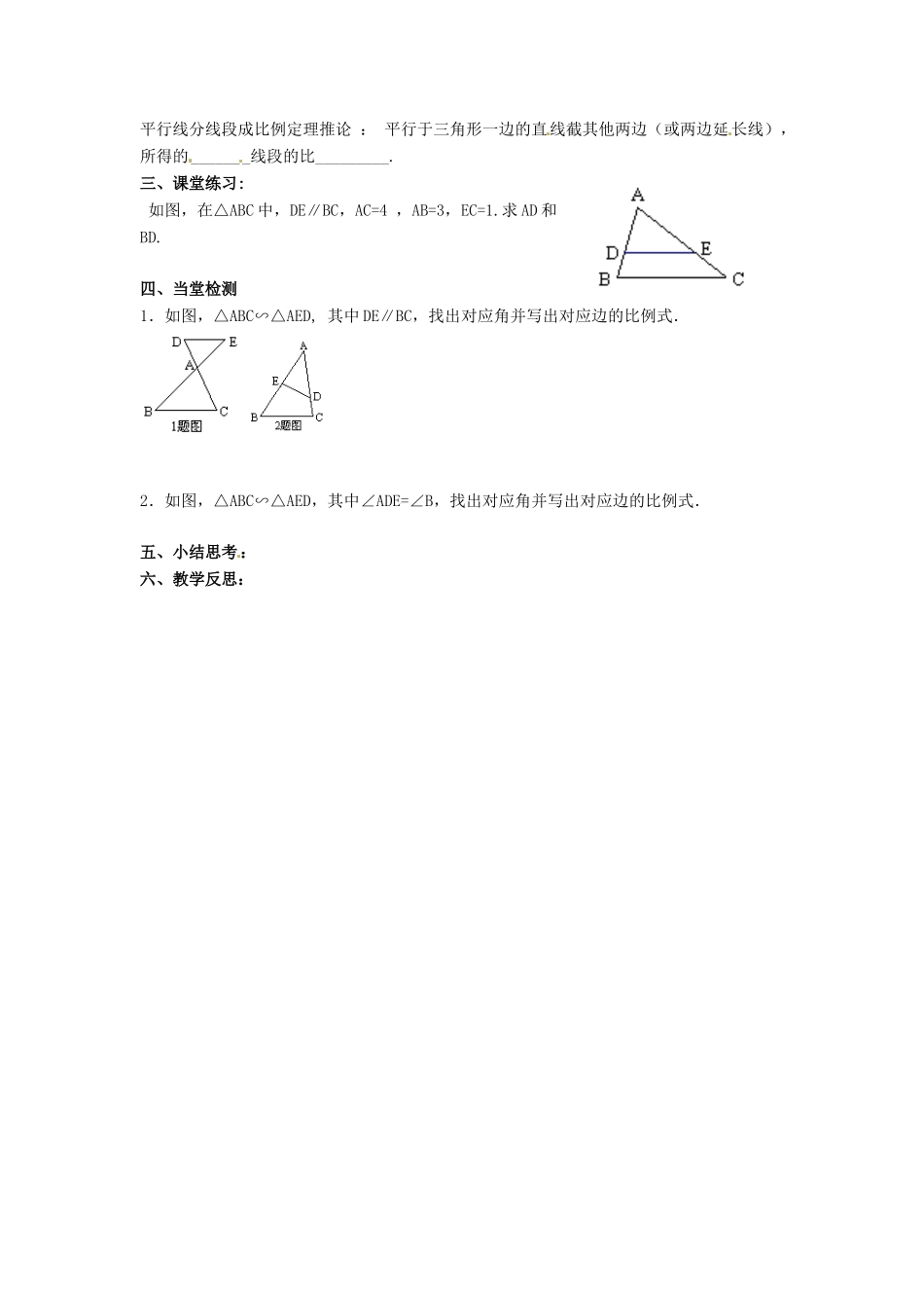 九年级数学下册 6.4 探索三角形相似的条件教案1 （新版）苏科版-（新版）苏科版初中九年级下册数学教案_第2页