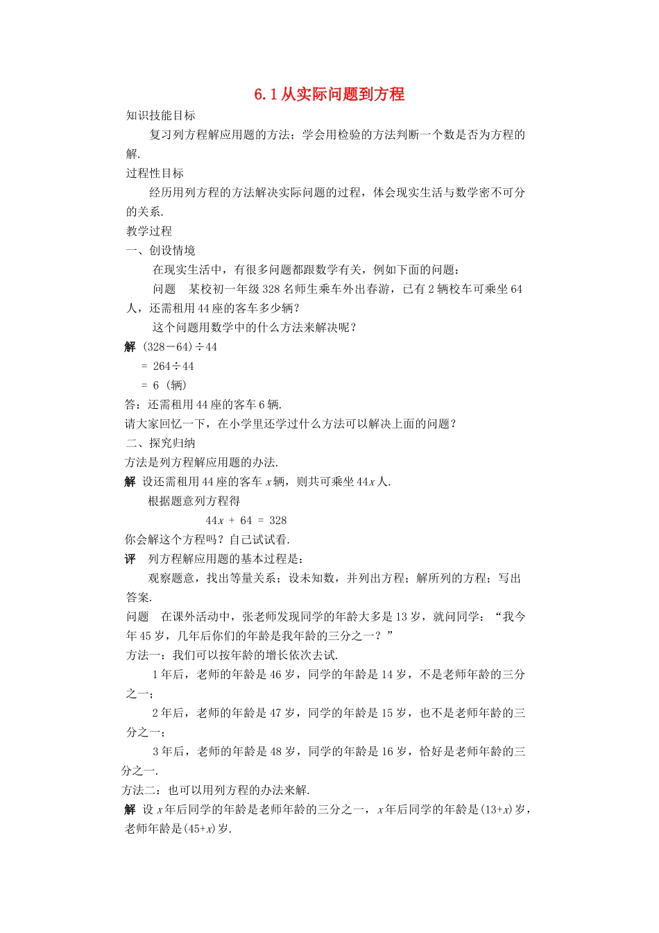 七年级数学下册 6.1《从实际问题到方程》教学设计 （新版）华东师大版-（新版）华东师大版初中七年级下册数学教案_第1页