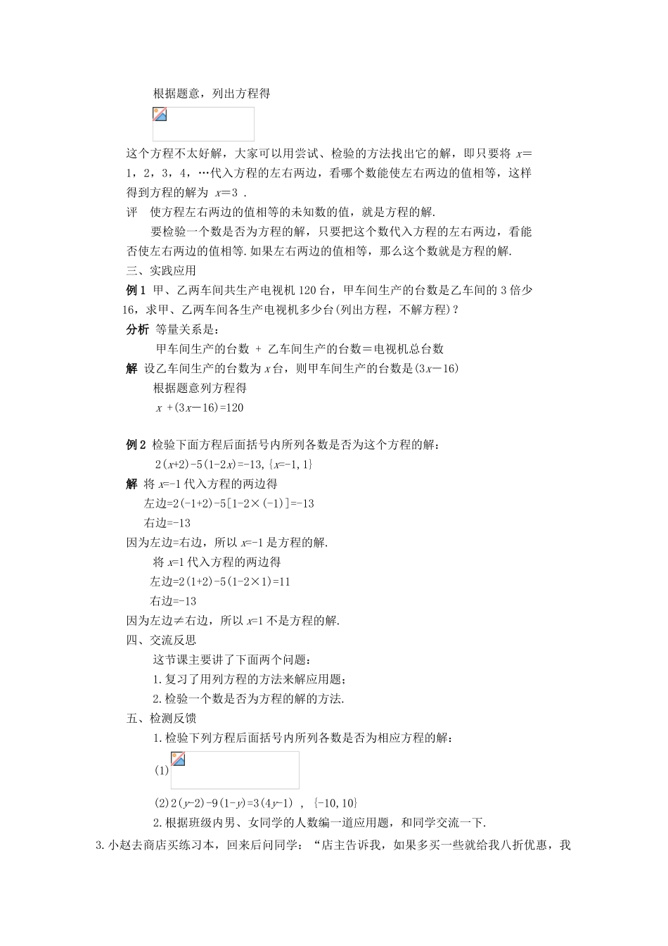 七年级数学下册 6.1《从实际问题到方程》教学设计 （新版）华东师大版-（新版）华东师大版初中七年级下册数学教案_第2页