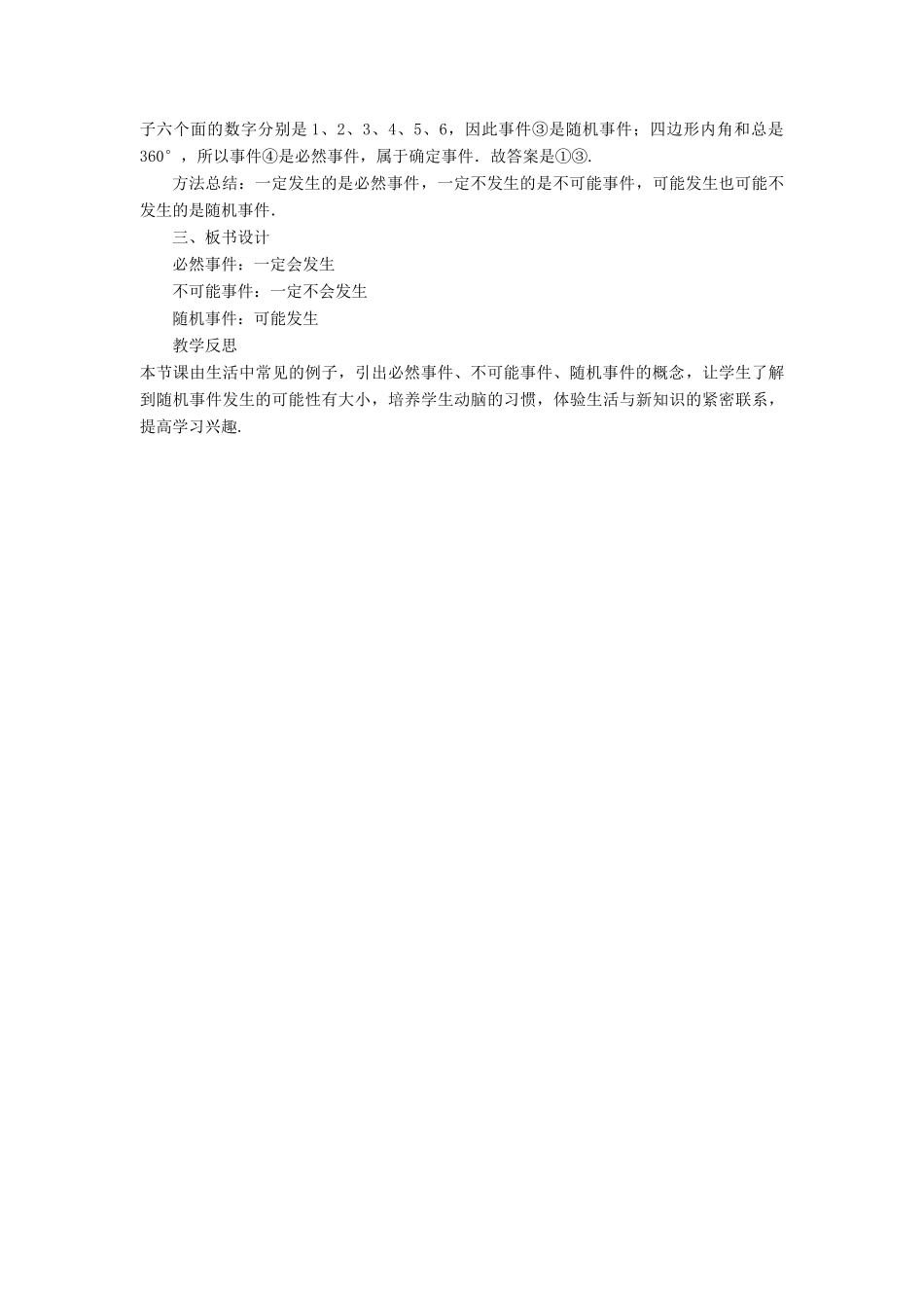 九年级数学下册 第三十一章 随机事件的概率 31.1 确定事件和随机事件教案 （新版）冀教版-（新版）冀教版初中九年级下册数学教案_第2页